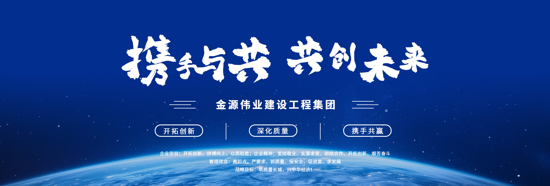 攜手與共，共創(chuàng)未來(lái)